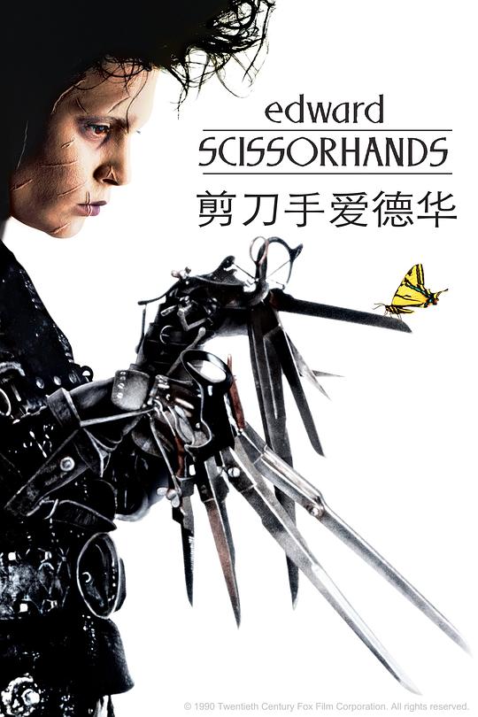 剪刀手爱德华 Edward Scissorhands