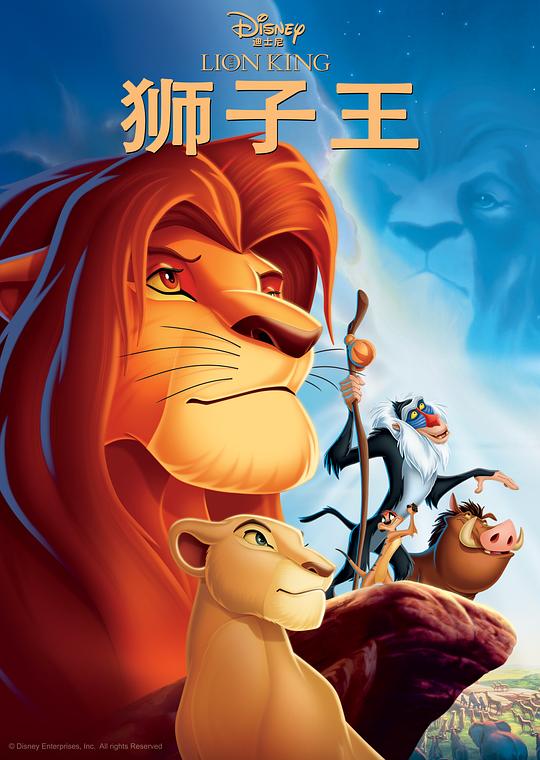 狮子王 The Lion King