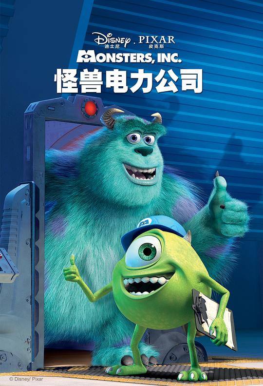 怪兽电力公司 Monsters, Inc.