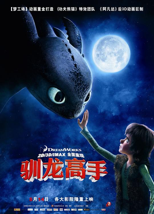 驯龙高手 How to Train Your Dragon