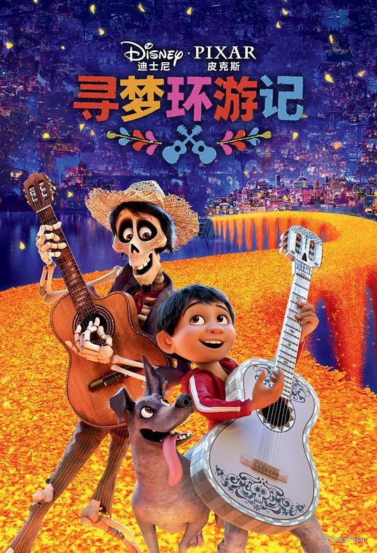 寻梦环游记 Coco