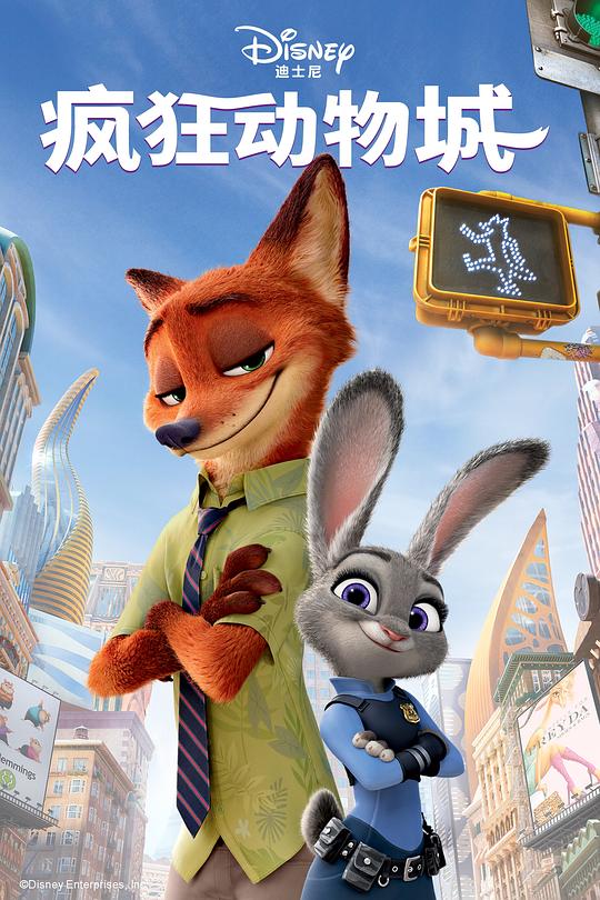 疯狂动物城 Zootopia