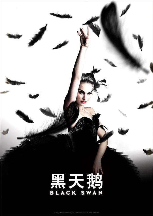 黑天鹅 Black Swan