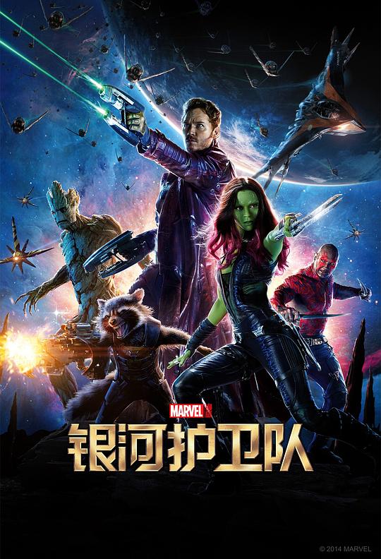 银河护卫队 Guardians of the Galaxy