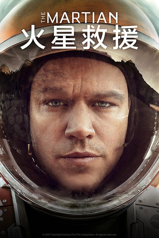 火星救援 The Martian