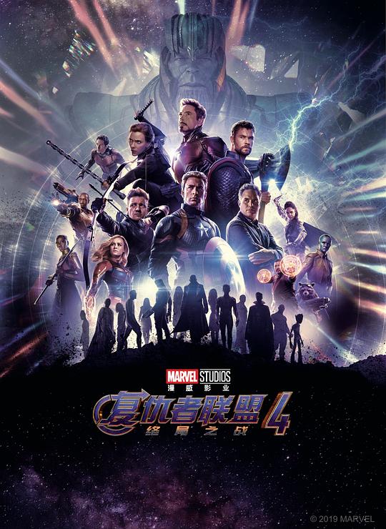 复仇者联盟4：终局之战 Avengers: Endgame